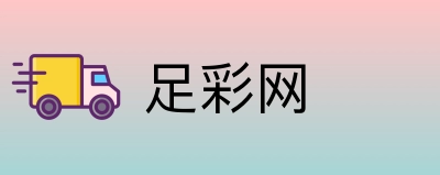 足彩网 Logo